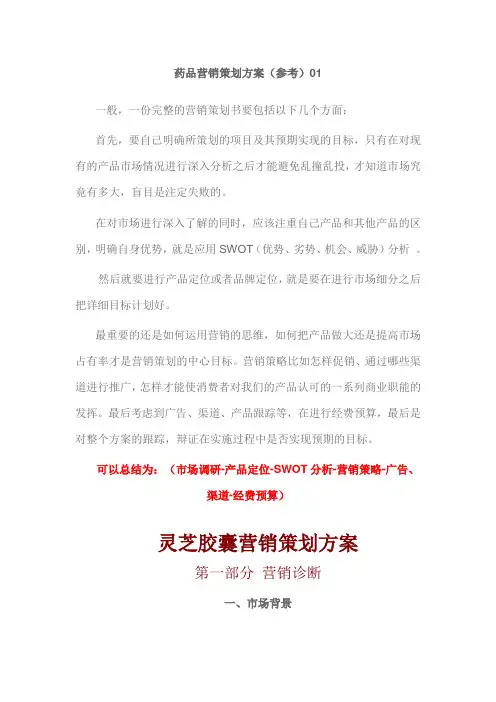 药品营销策划方案