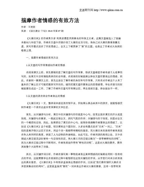 揣摩作者情感的有效方法