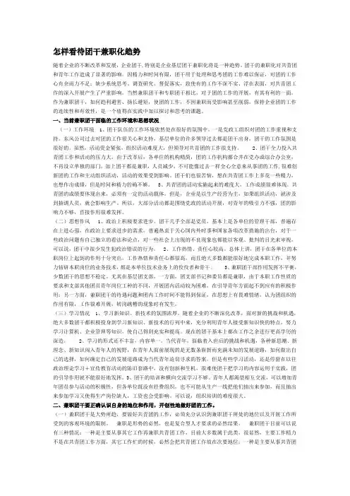 怎样看待团干兼职化趋势