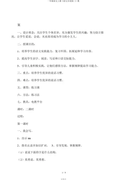 一年级语文上册《语文百花园二》教