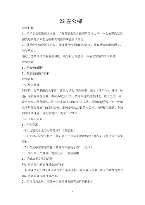 22左公柳上课2稿