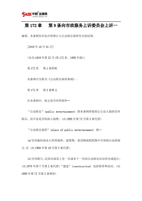 第172章  第9条向市政服务上诉委员会上诉一