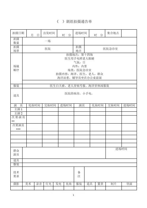 拍摄通告单