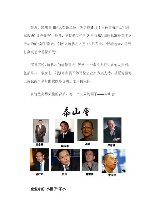 泰山会