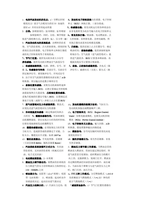 发动机电控复习资料