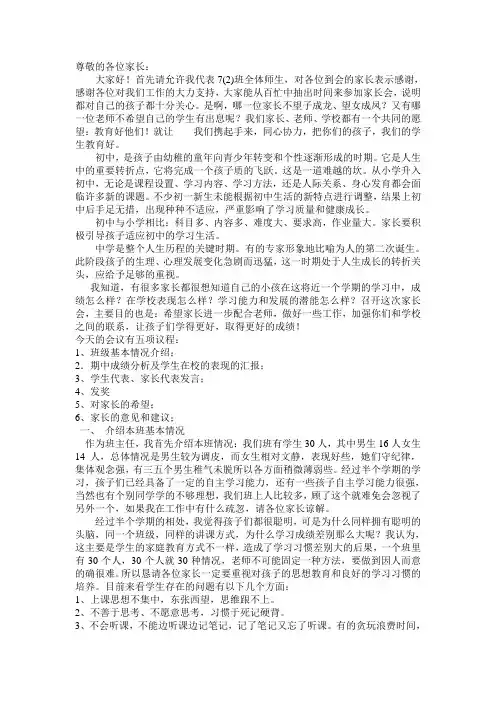 七年级家长会发言稿 2