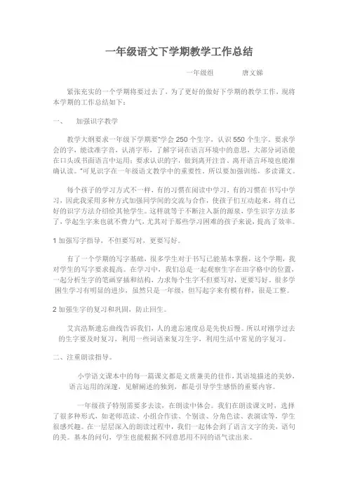 一年级语文下学期教学工作总结