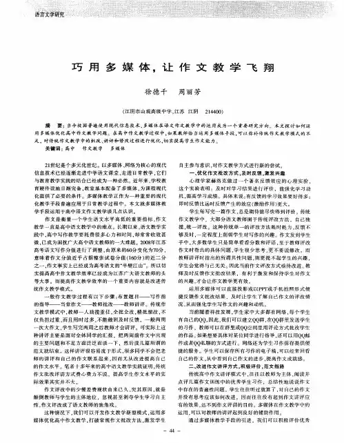 巧用多媒体,让作文教学飞翔
