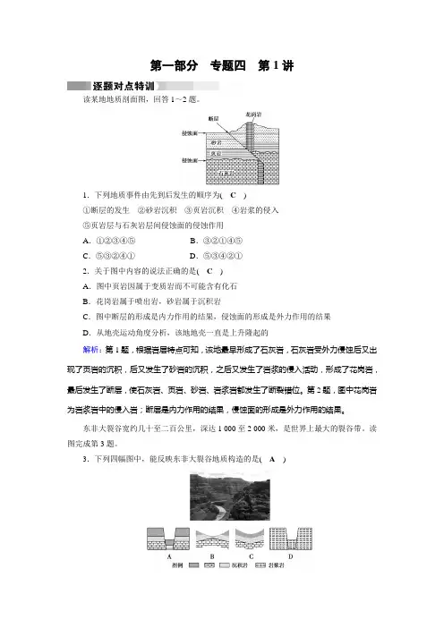 高考二轮专题复习配套教参课件-地理第1部分 专题4 第1讲 逐题