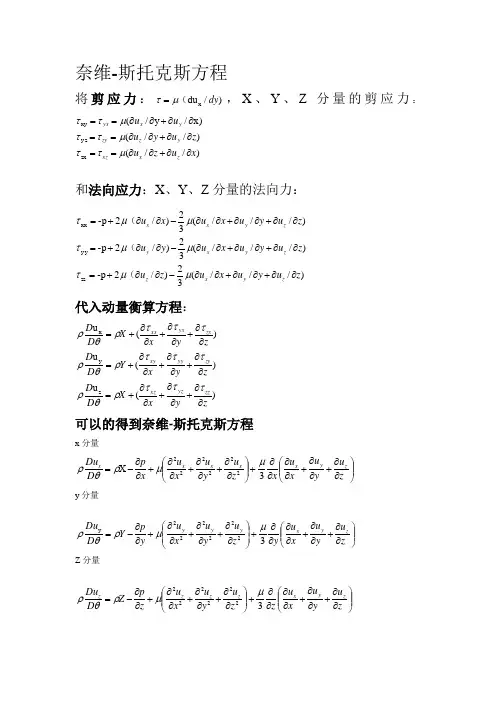 奈维-斯托克斯方程
