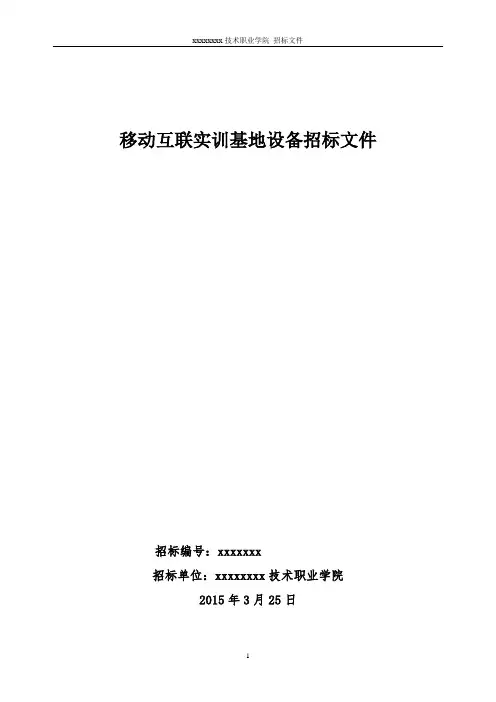 技术职业学院-招标文件