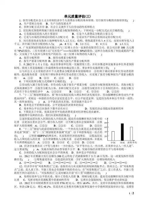 选择题 政治 人教版 必修一 第三单元 收入与分配