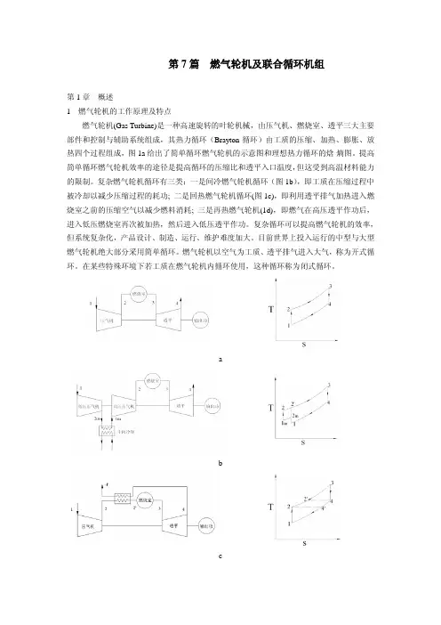 燃机简介