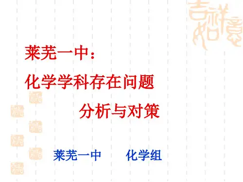 高中化学疑难问题成因探讨教学策略山东莱芜一中