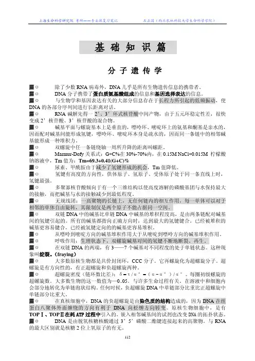 分子遗传学基础知识篇 2