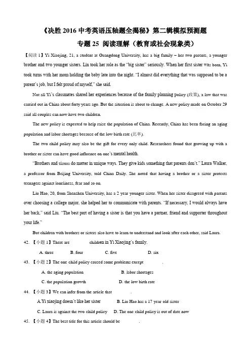 专题25 阅读理解(教育或社会现象类)(预测题)-决胜2016中考英语压轴题全揭秘精品 (解析版)