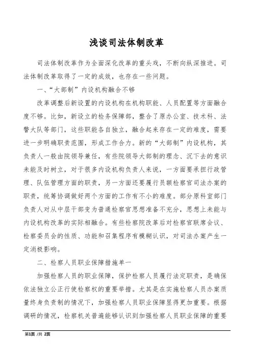 浅谈司法体制改革
