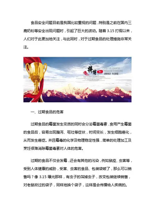 过期食品危害以及处理方式