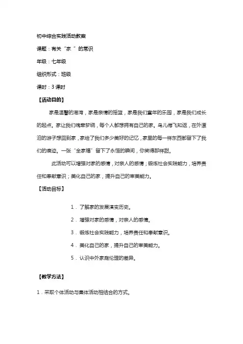 初中综合实践活动教案