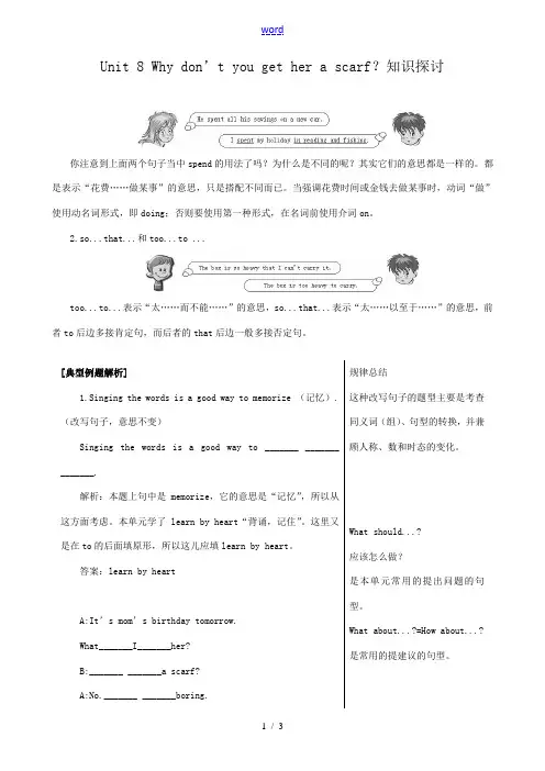 新课标人教版八年级英语下册Unit 8 Why don’t you get her a scarf？