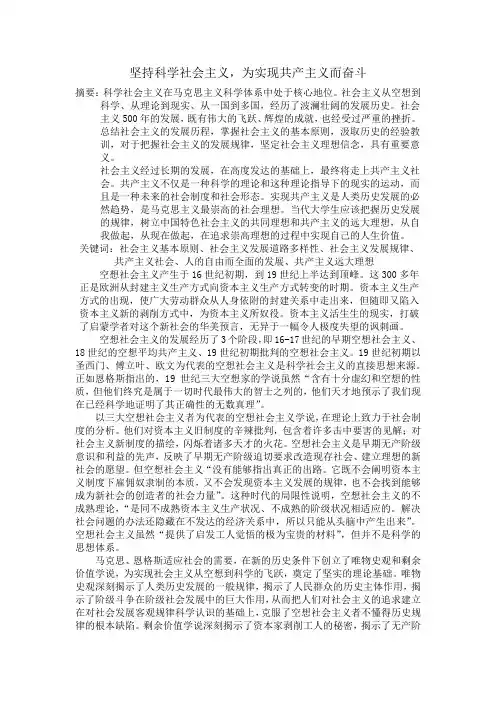 坚持科学社会主义