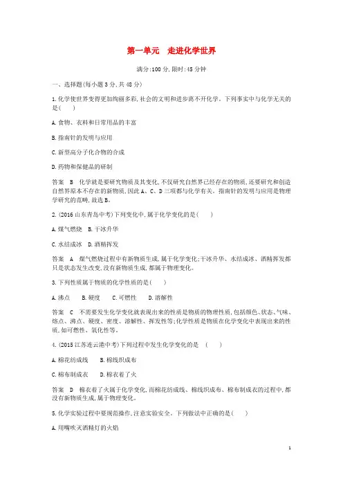 九年级化学上册 第一单元 走进化学世界单元检测 (新版)新人教版