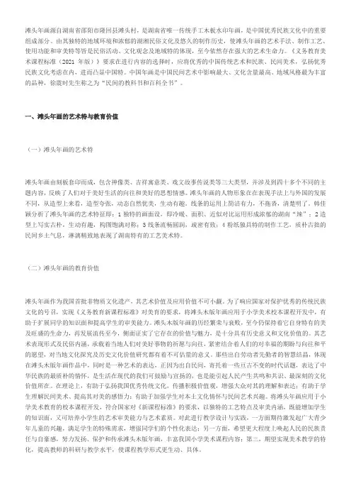 滩头年画在小学美术教育中的应用
