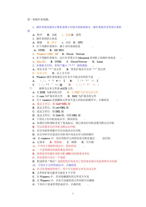 1操作系统题
