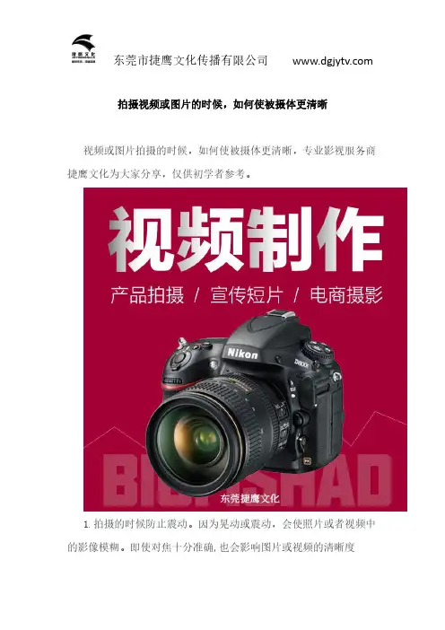 拍摄视频或图片的时候不清晰怎么办-影视拍摄视频制作公司捷鹰文化分享