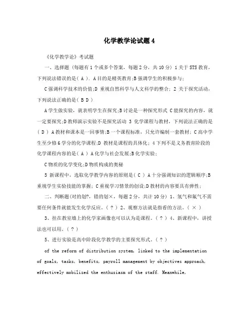 化学教学论试题4