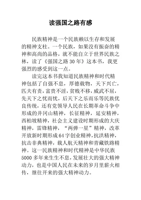 读强国之路有感
