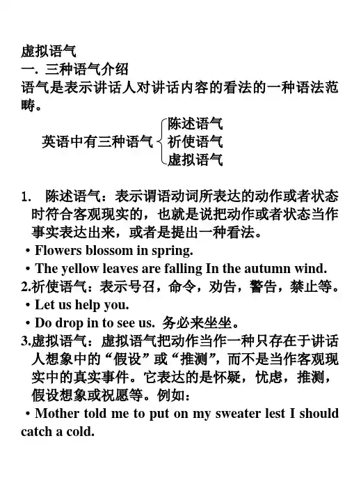 2第三章 虚拟语气