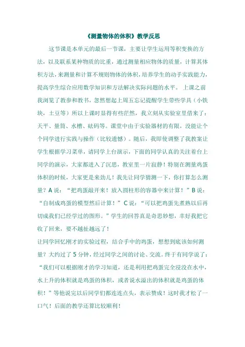 测量物体的体积