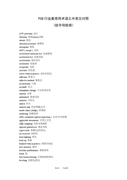 PCB行业最常用术语之中英文对照