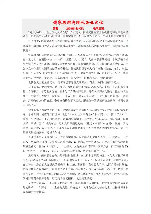 儒家思想与现代企业文化