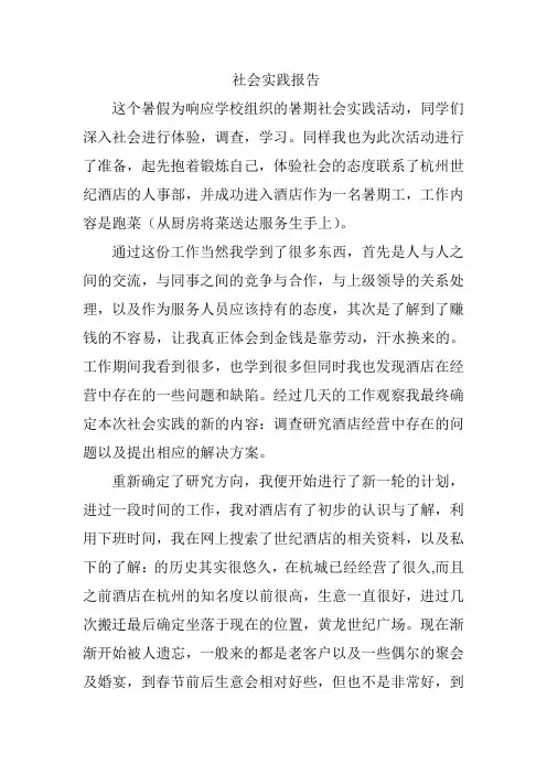 酒店社会实践报告
