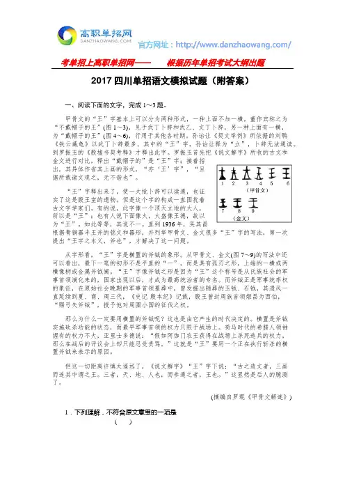 2017四川单招语文模拟试题(附答案)