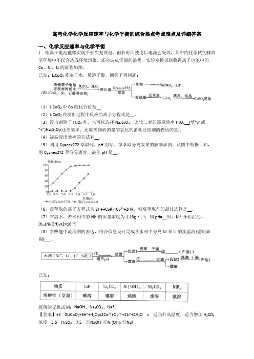 高考化学化学反应速率与化学平衡的综合热点考点难点及详细答案