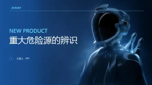 《重大危险源的辨识》课件