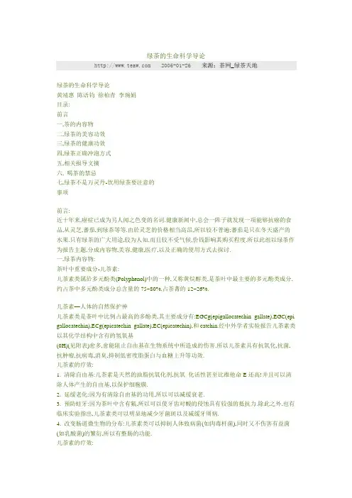 绿茶的生命科学导论