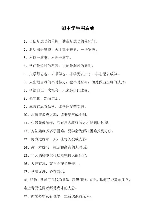 初中学生座右铭