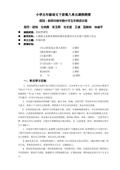 五年级语文下册第八单元课程纲要