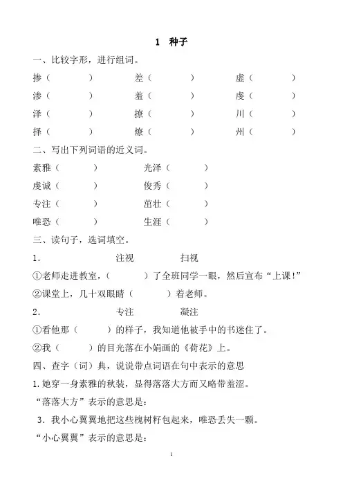 语文S版四年级下册课课练复习题