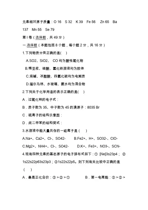 高二化学下学期期末检测试卷(带答案)