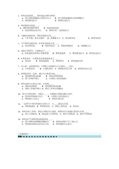 机械设计带传动习题及答案 2