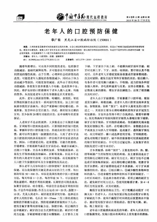 老年人的口腔预防保健