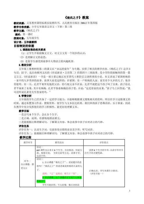 五年级下册语文杨氏之子教案