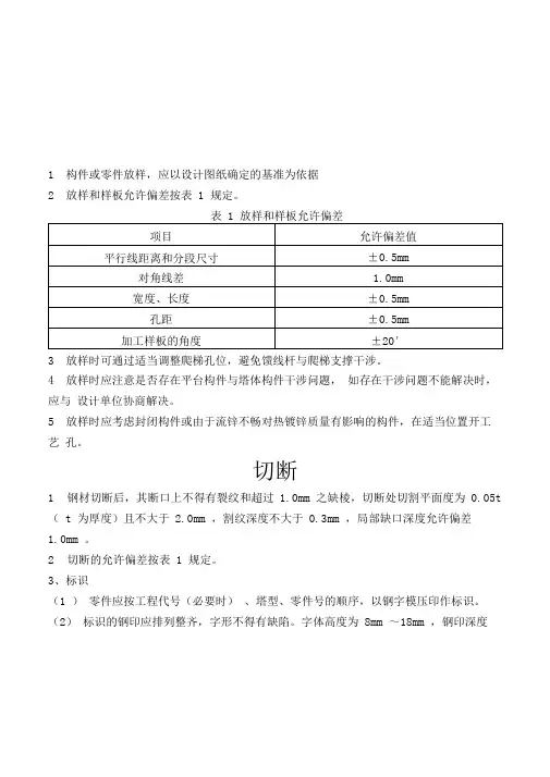 工艺卡片-铁塔