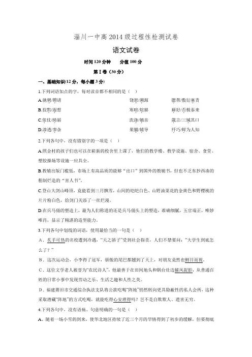 山东省淄博市淄川第一中学2015-2016学年高二语文上学期期中试题.doc