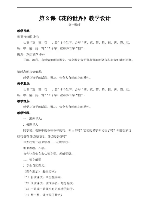 部编小学语文三年级上《花的学校》语文教案(配套课件+练习).pdf